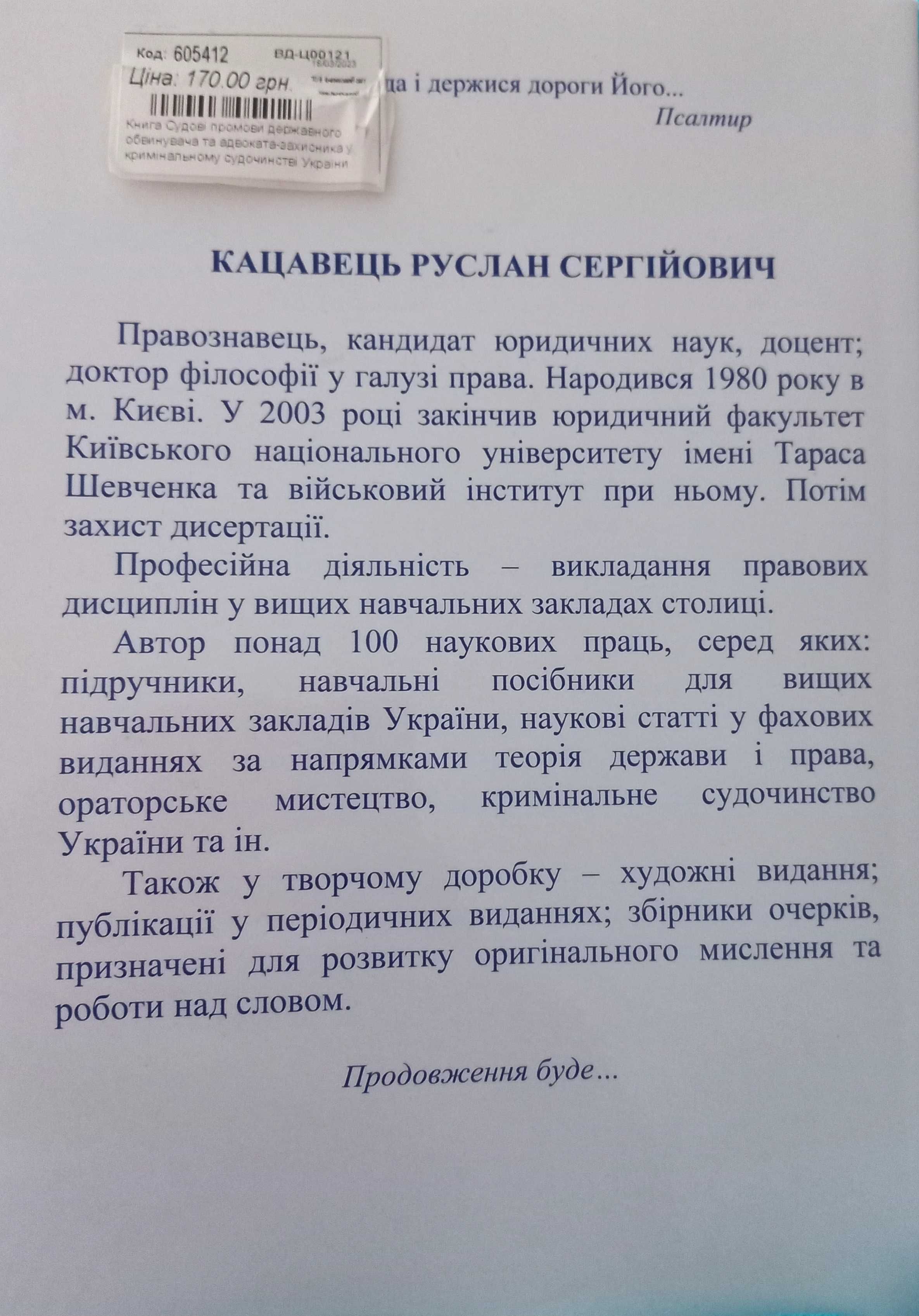 Судові промови_Руслан Кацавець