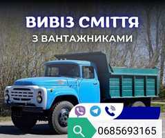 Вивоз любого мусора, грузчики Кременчуг