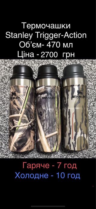 Термокружки Stanley Contigo  США, чашка термочашка термос