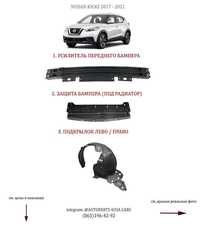 Защита / Захист бамперу Nissan Kicks 2017 2018 2019 2020 Кикс