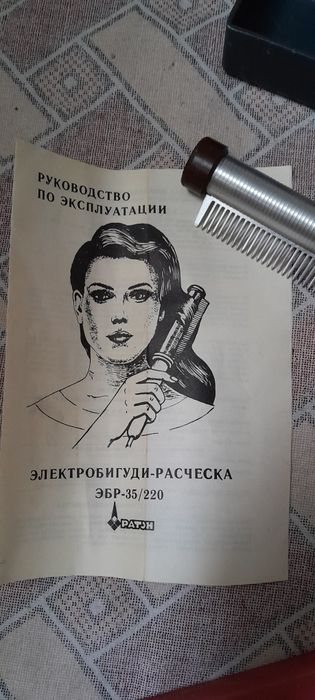 Електро - Бігуді. Вінтаж 1992 р.