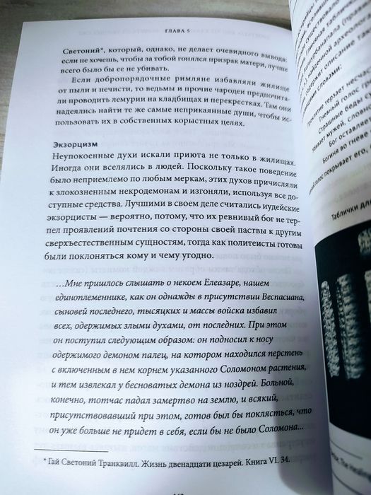 "Древняя магия" Филипп Матышак