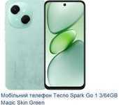 Мобільний телефон Tecno Spark Go 1 3/64GB Magic Skin Green, смартфон