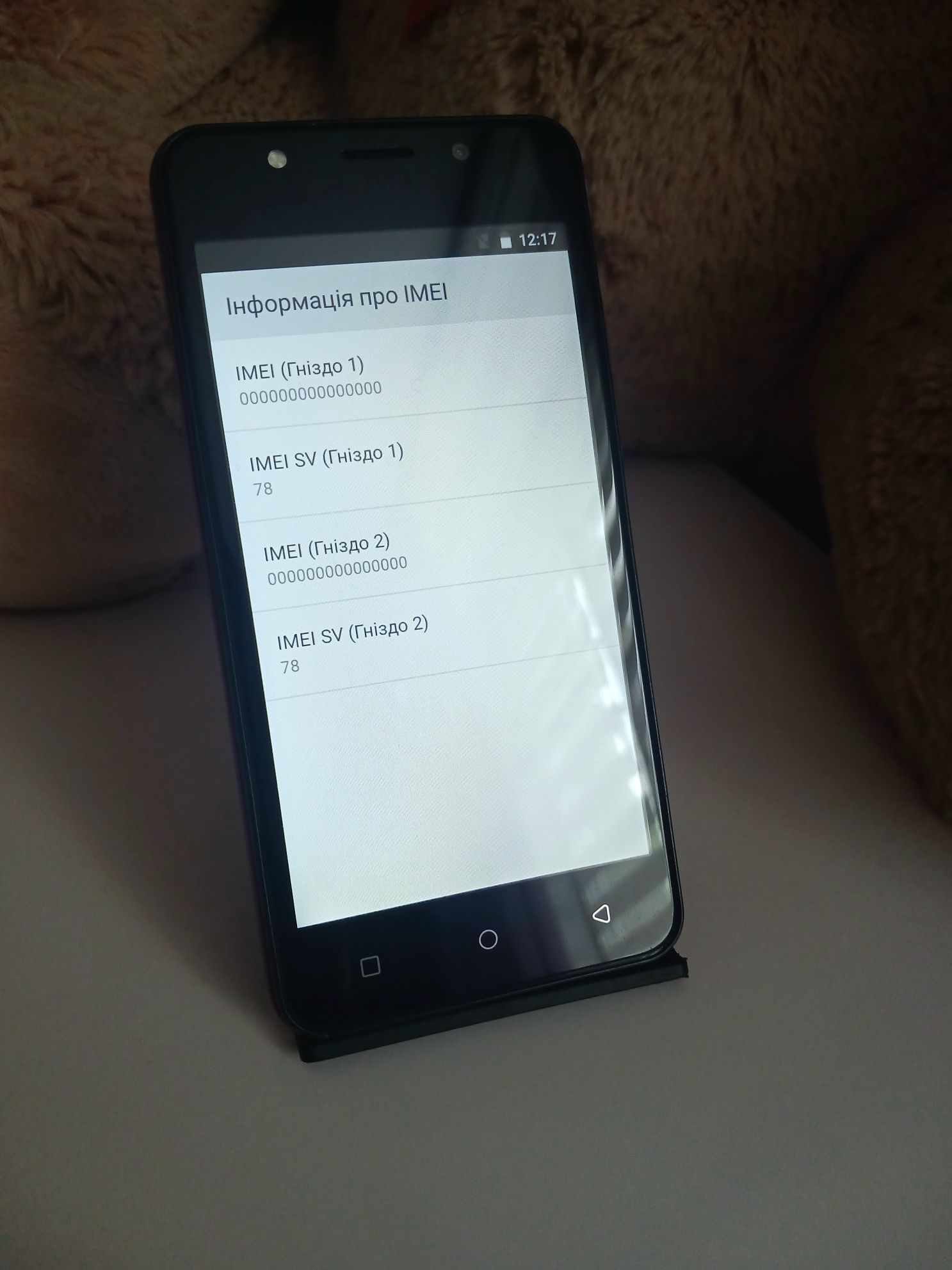 Захищений телефон з imei 0000