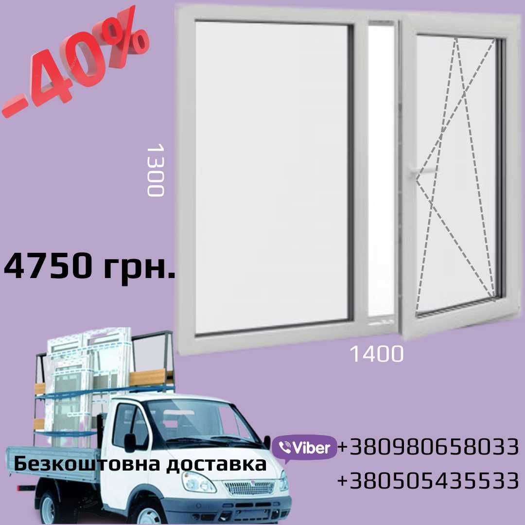 Вікно металопластикове в наявності
