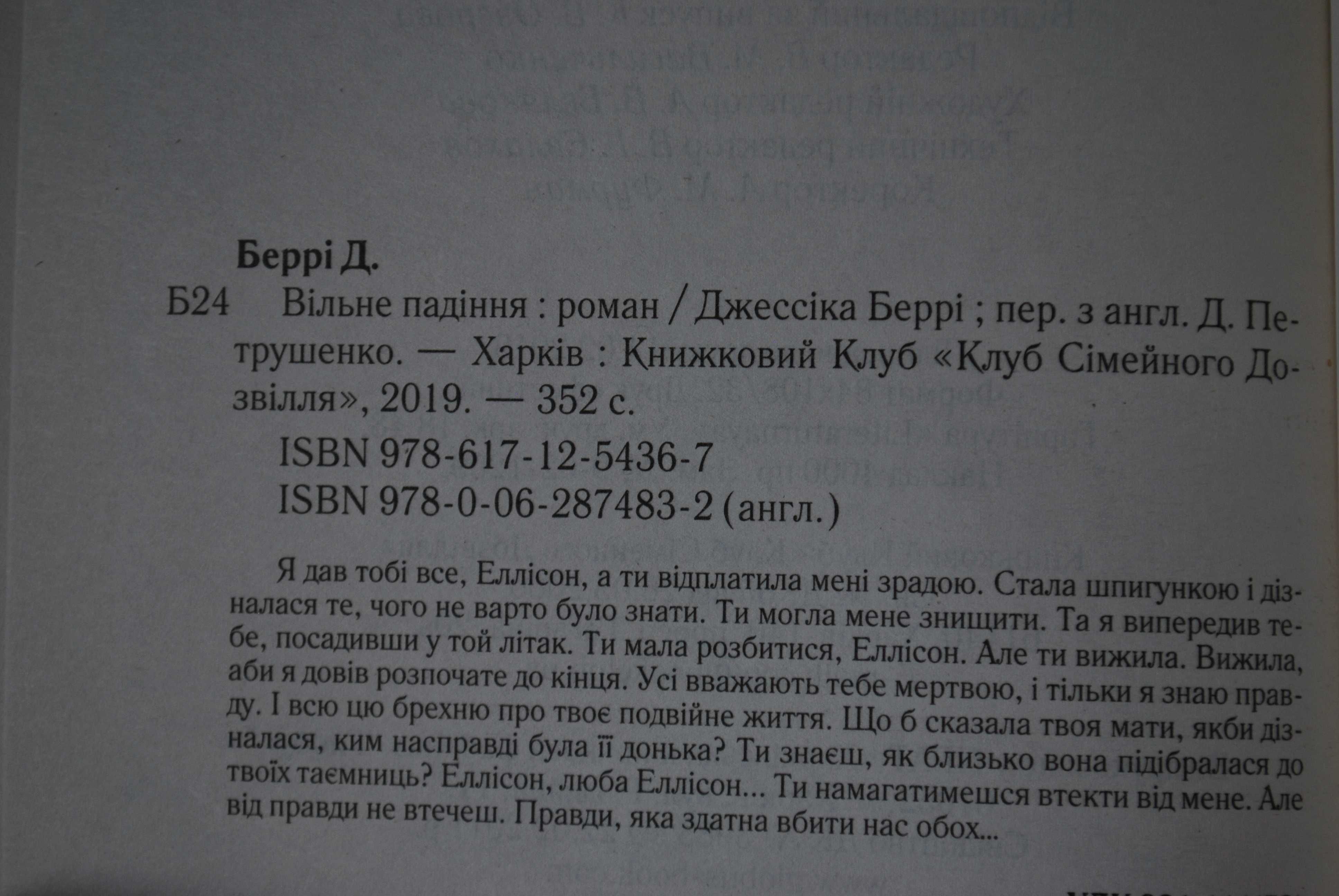 Беррі Д. Вільне падіння