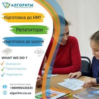 Репетитор:математика, фізика,біологія,хімія,укр.мова,підготовка до НМТ