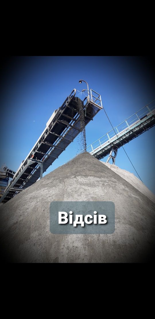 Щебінь,пісок,відсів,бут