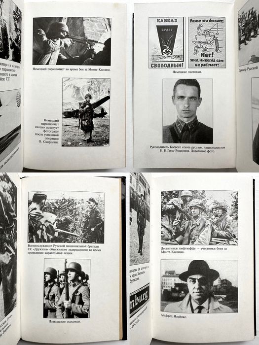 «Третьего рейха диверсанты»