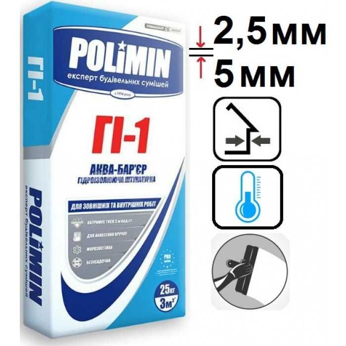 Гідроізоляція АКВА-БАР'ЄР Polimin ГI-1 (25кг)