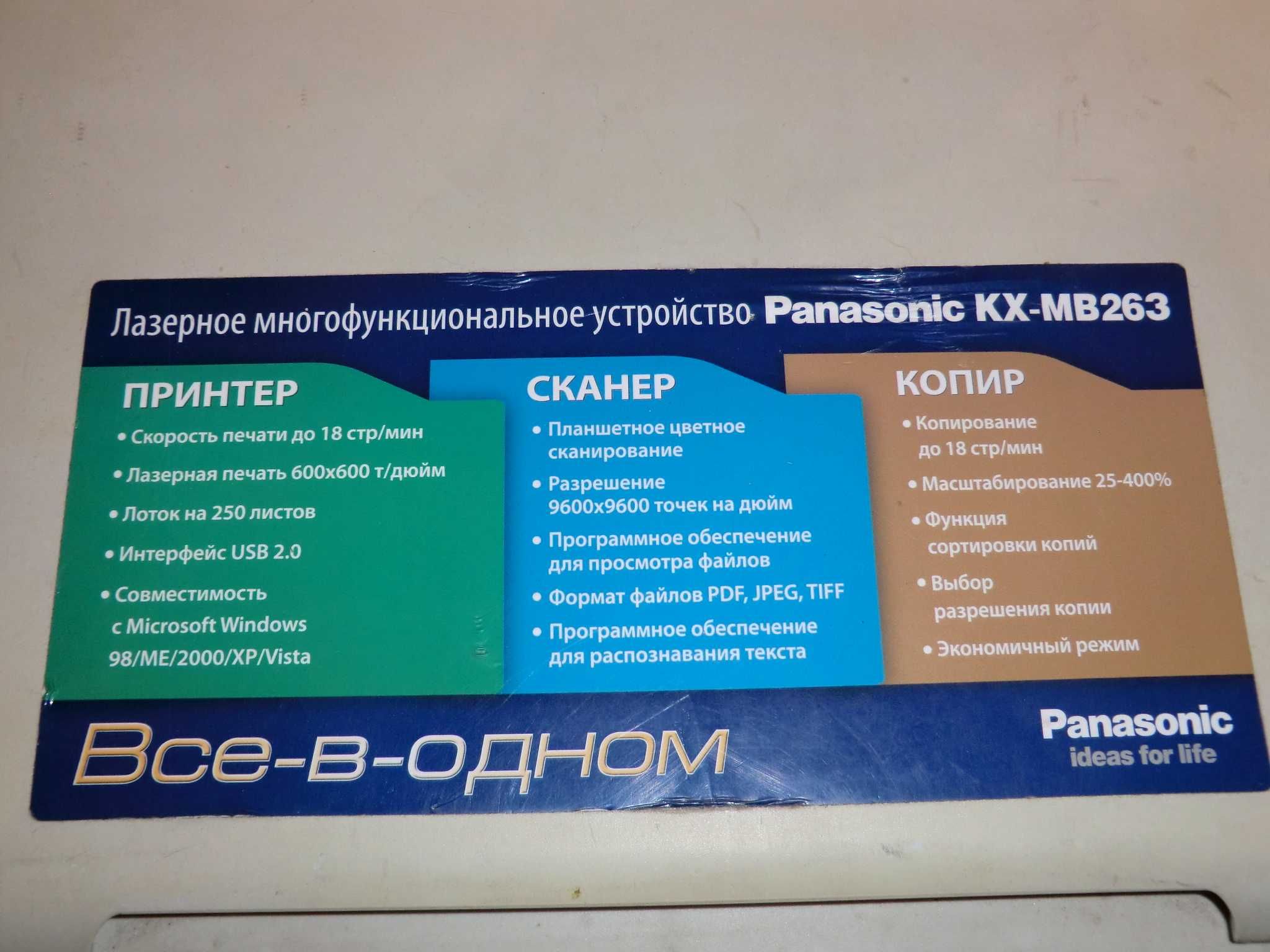 Принтер Panasonic кх- мв 263 ua 3 в 1 потребує ремонту