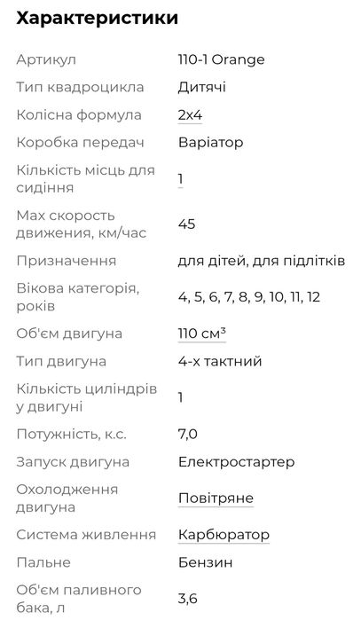 Квадроцикл дитячий бензиновий Mudhawk 110