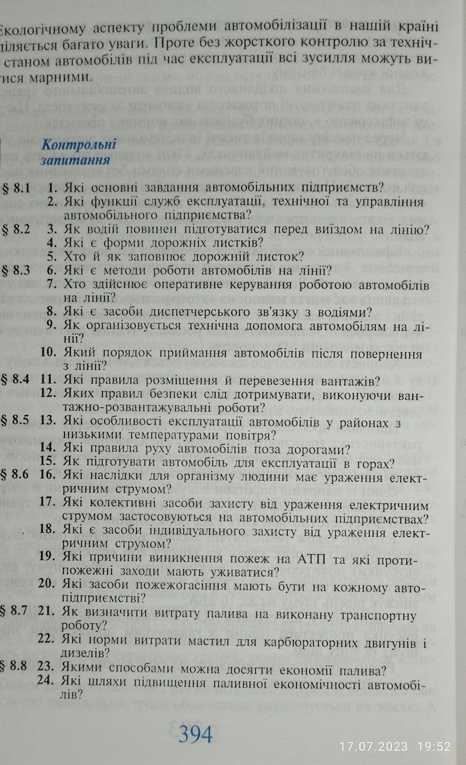 Руководство по эксплуатации автомобилей.