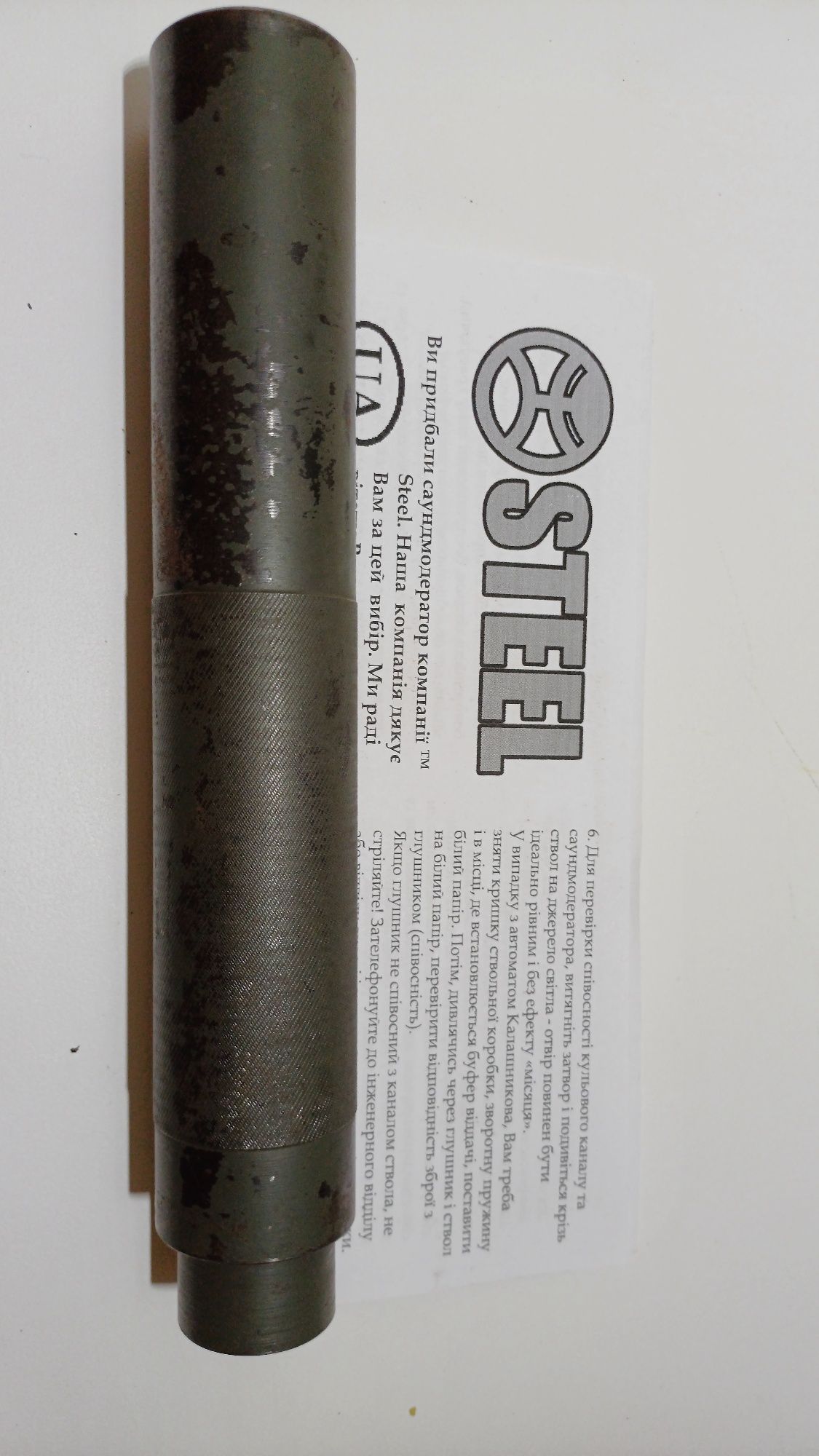Саундмодератор Steel gen5