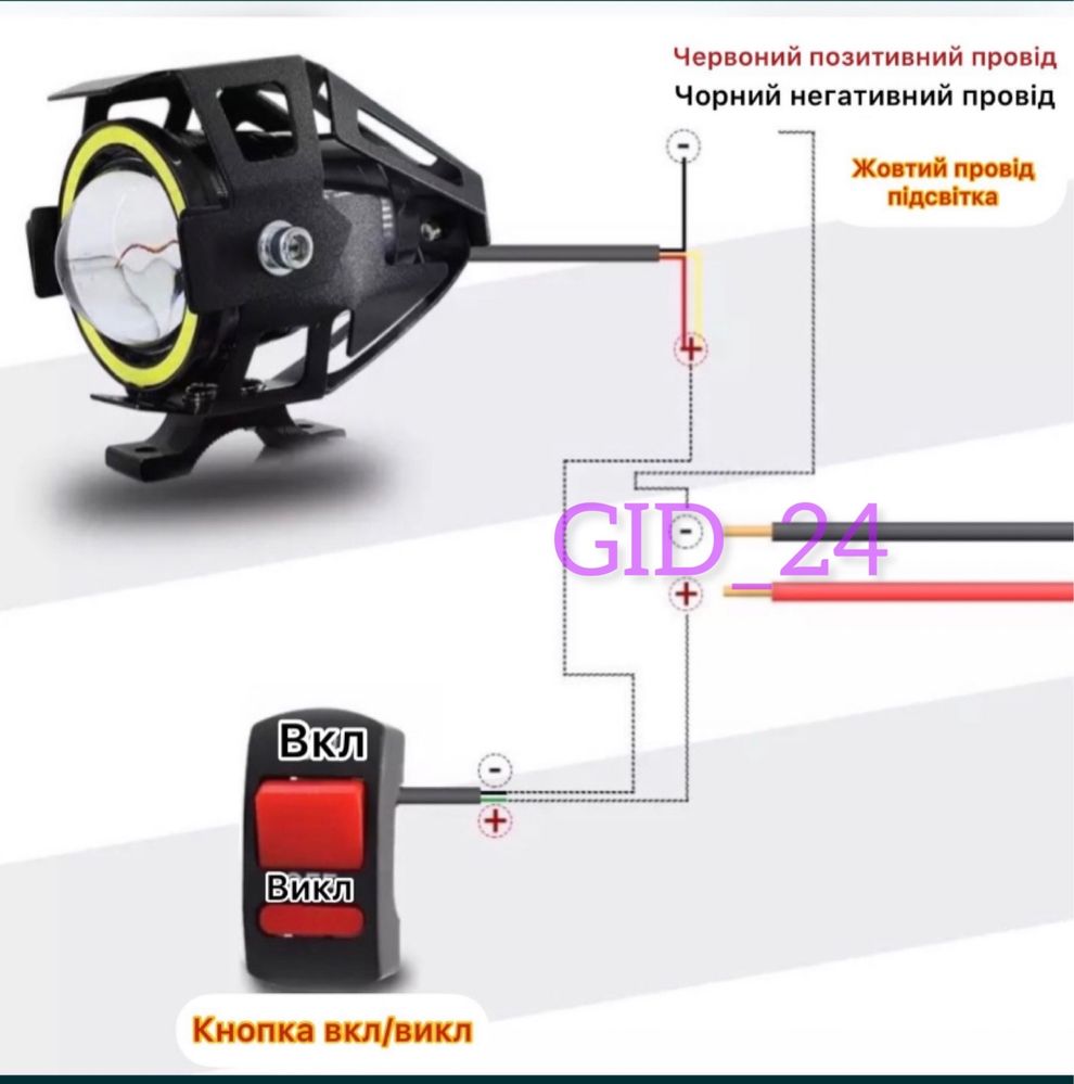 ДХО Фари прожектори для мотоцикла U7 LED 12В комплект Білі