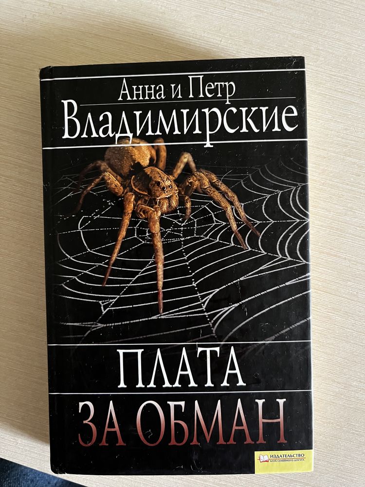Книга Плата за обман