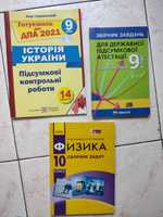 Збірник задач фізика 9 10 клас історія України ДПА підручник книга