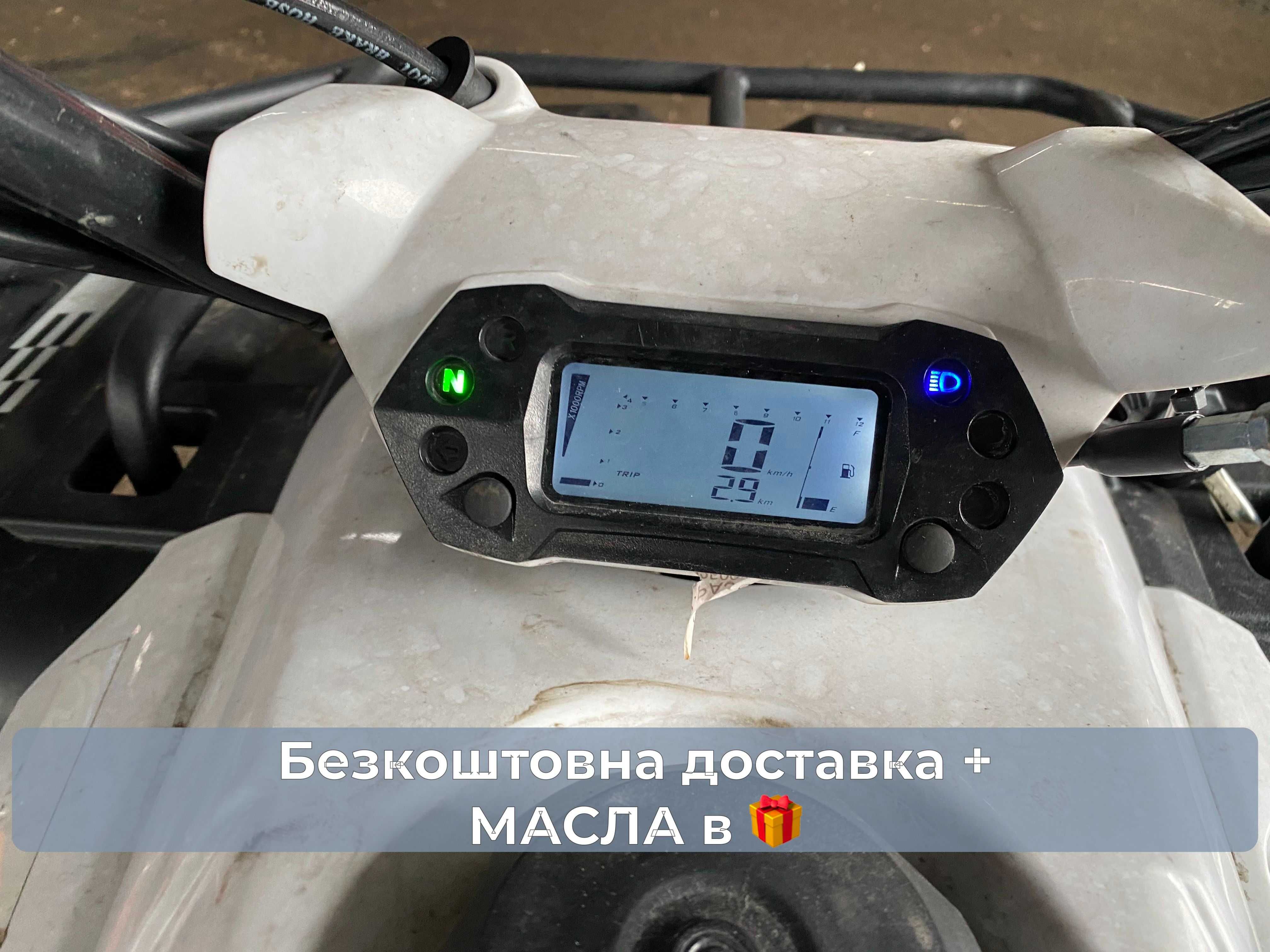 Квадроцикл Linhai Eyas M 150 Доставка безкоштовна МАСЛА ЗІП Гарантія2р