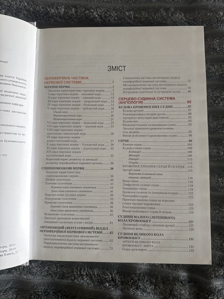 Анатомія людини 3 том