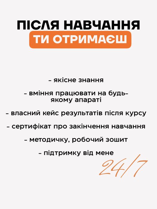 Навчання лазерна епіляція електроепіляція обучение лазерная эпиляци