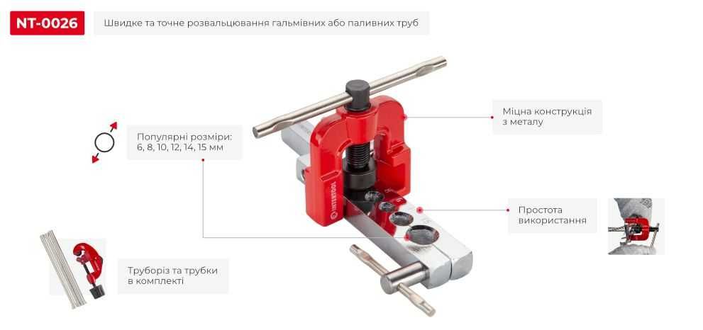 Набір для різання і розвальцьовування трубок 6шт INTERTOOL NT-0026