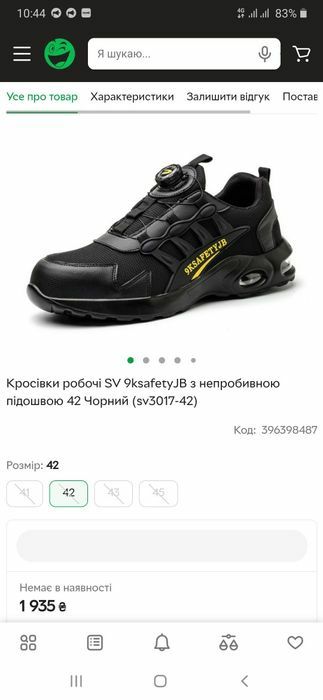 Кросівки ботинки мужскии спець обувь.