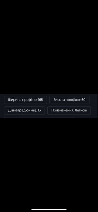 Шини 165/60/13 4х4