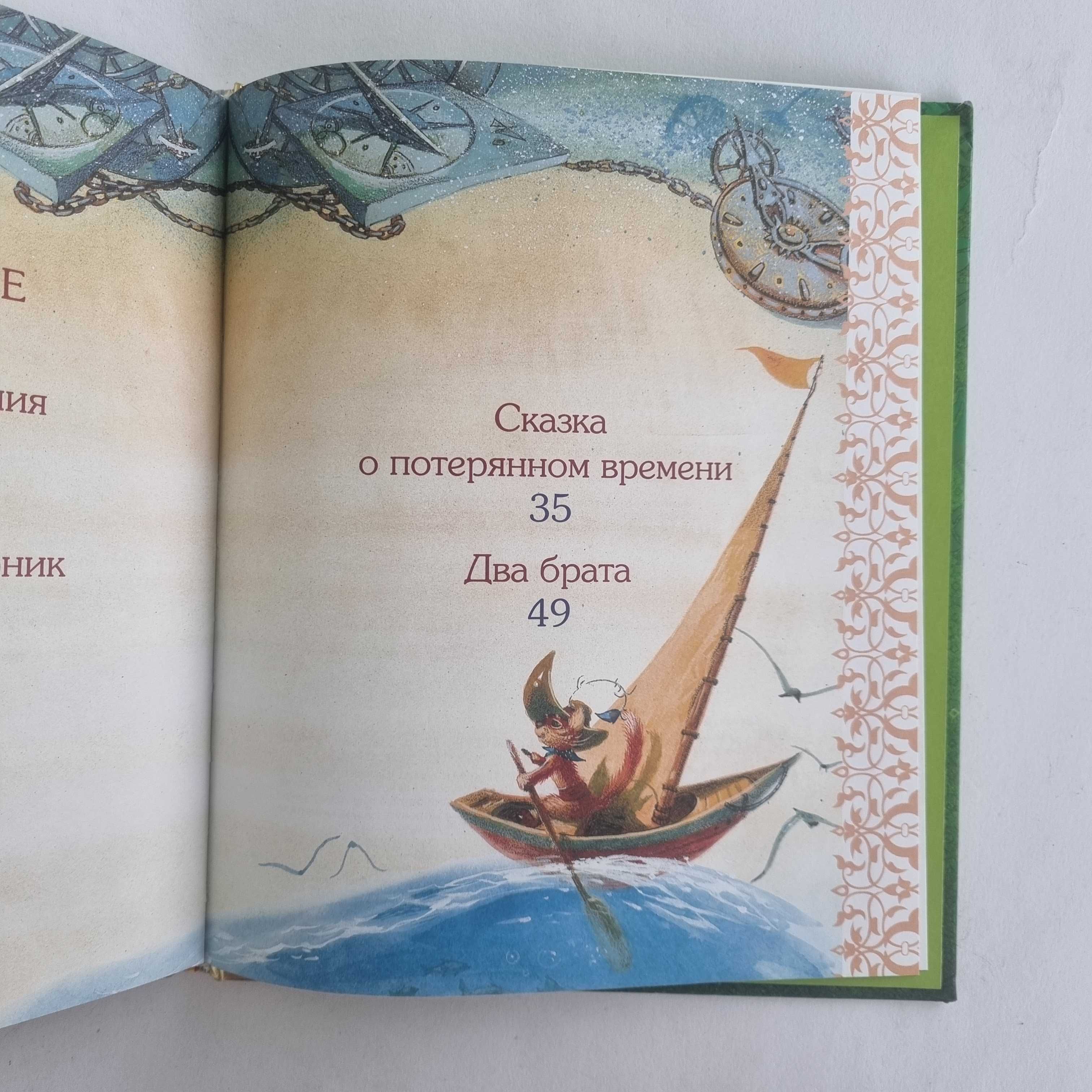 Сказки. Евгений Шварц. Серия Золотая библиотека, 2012