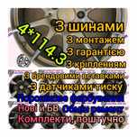 диски БВ легкосплавні БУ 4*114 з шинами БУ