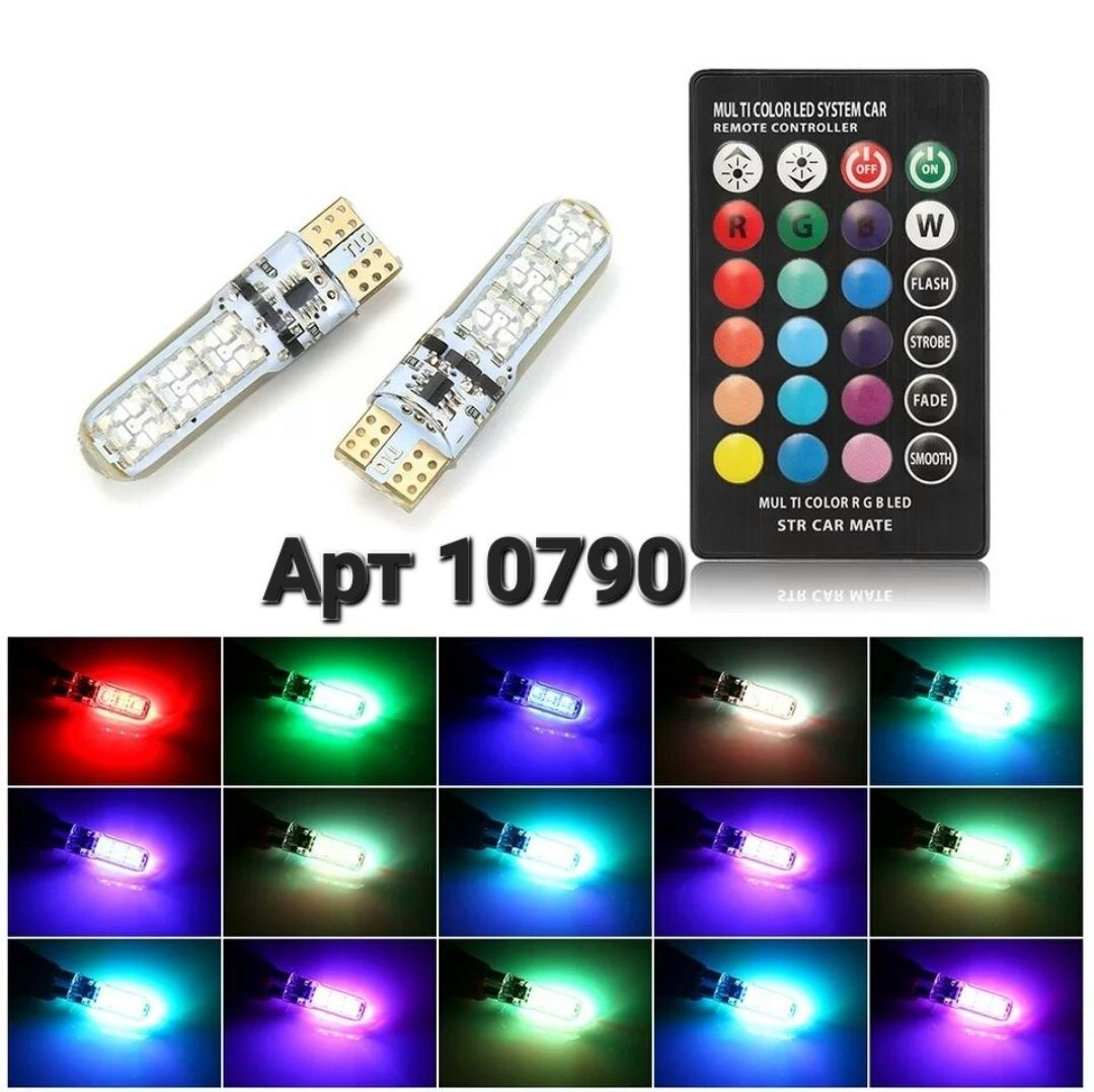 Лампа T10 Габари́ты RGB w5w T10 + пульт + стробоскоп безцокольная РГБ