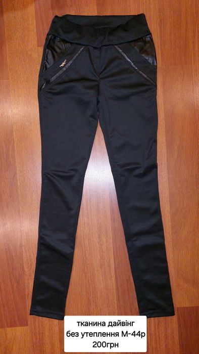 Лосіни на хутрі/легінси дайвінг/брюки НОВІ
