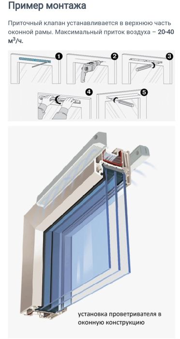 Оконный проветриватель Вентс ПО 400 (приточный клапан).