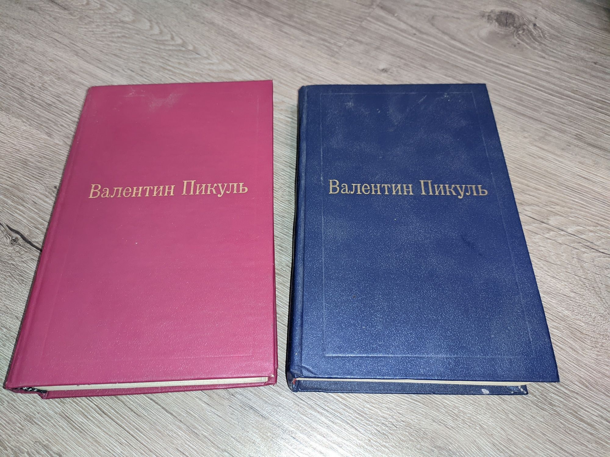 Книги Валентин Пикуль два тома "Фаворит" "Его имератрица" "Его Таврида