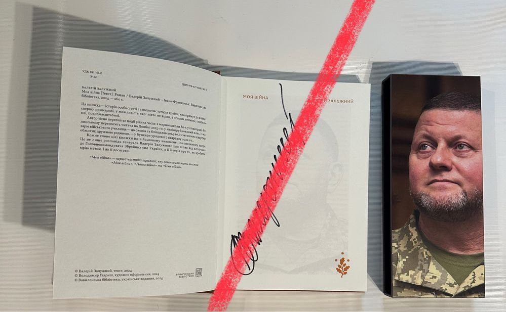 Книга з автографом Генерала