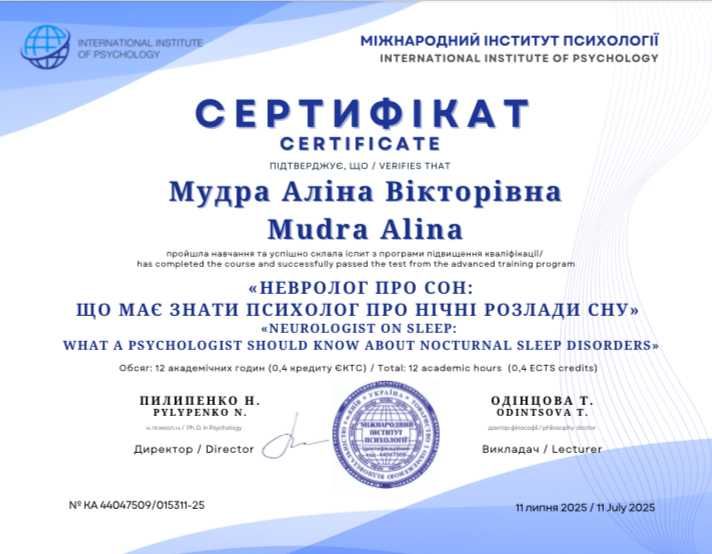 Психолог (полимодальный подход)