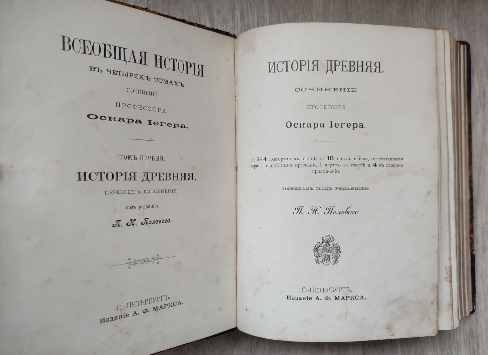 Всеобщая историч. Иегер О.