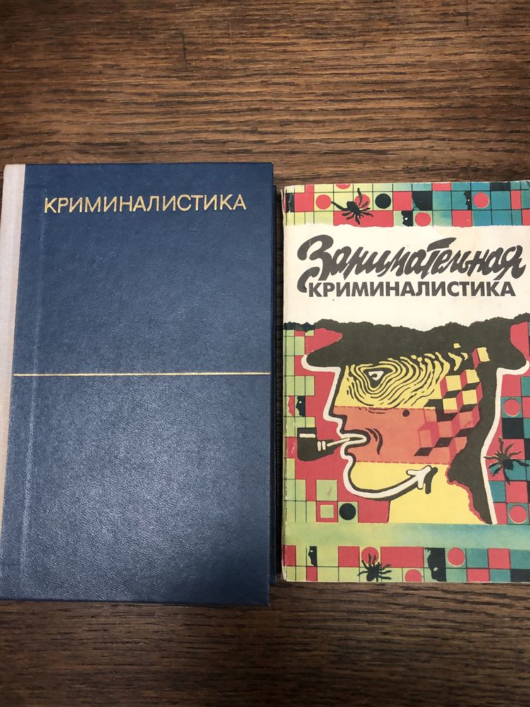 Криминалистика. Судебная медицина.