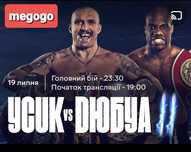 Мегого/MEGOGO підписка з футболом/ бокс Усик-Дюбуа/ спорт