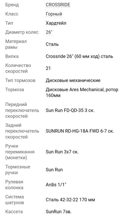 Велосипед MTB Crossride Vispo 26