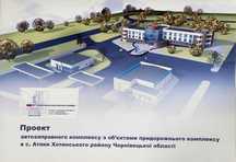 Земля під АВТОЗАПРАВНИЙ КОМПЛЕКС та готельно-ресторанний бізнес