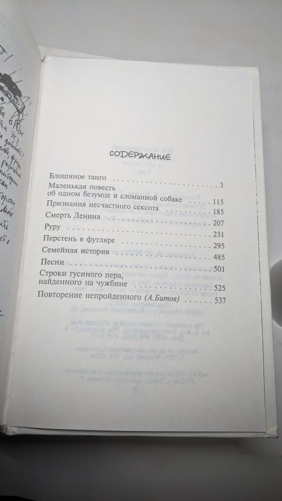 Юз Алешковский • Собрание сочинений в 3 томах