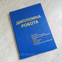 переплетення дипломів  Івано-Франківськ