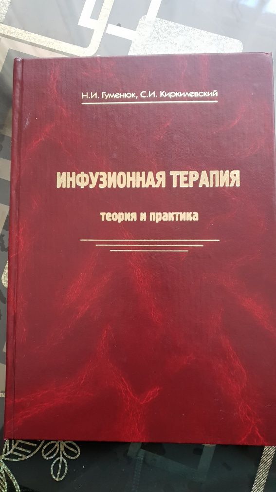 Инфузионная терапия Гуменюк Н.И.