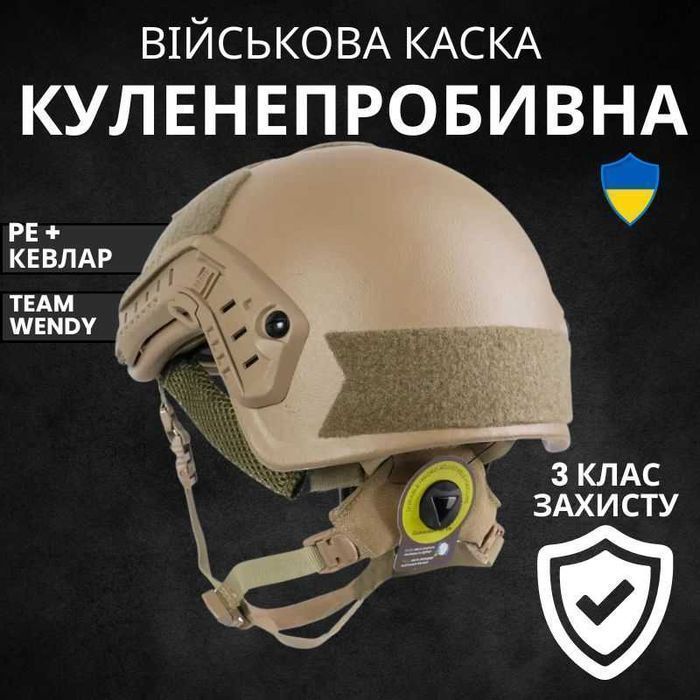 KEVLAR - Балістичний Шолом Fast Wendy NIJ IIIA - NTS (USA)