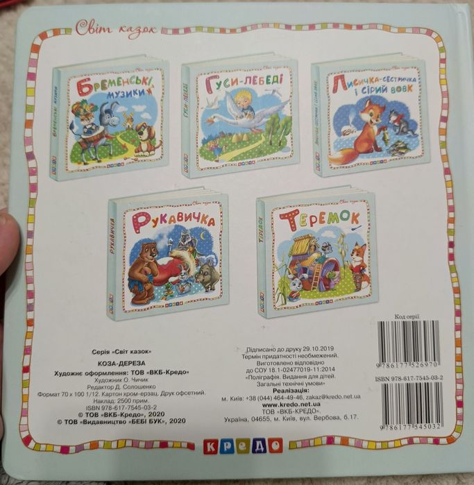 Книга Коза-дереза