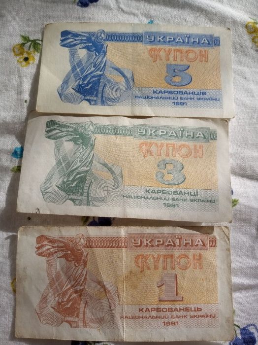 Купони 1,2,3 карбованці 1991р.