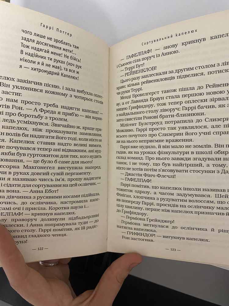 Гаррі Поттер і філософський камінь джоан роулінг