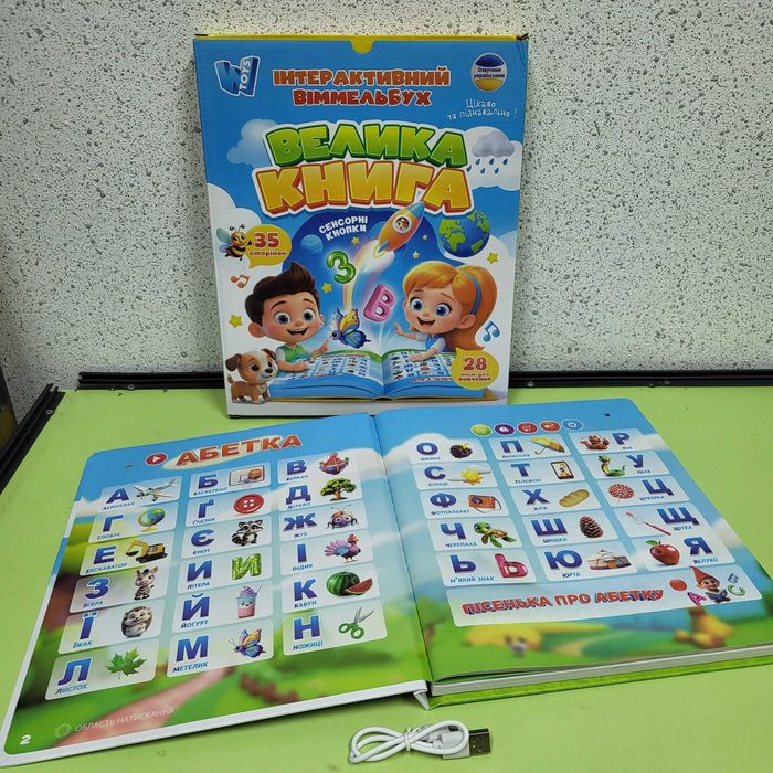 Віммельбух інтерактичний розвомляюча електрона книга від акумулятора