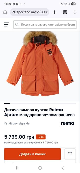 Куртка Reima 140