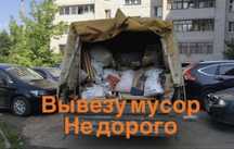 Вывоз мусора от 400 грн газель камаз зил мешки  окна